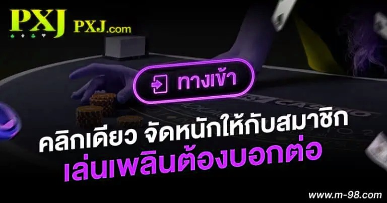 PXJ ทางเข้า