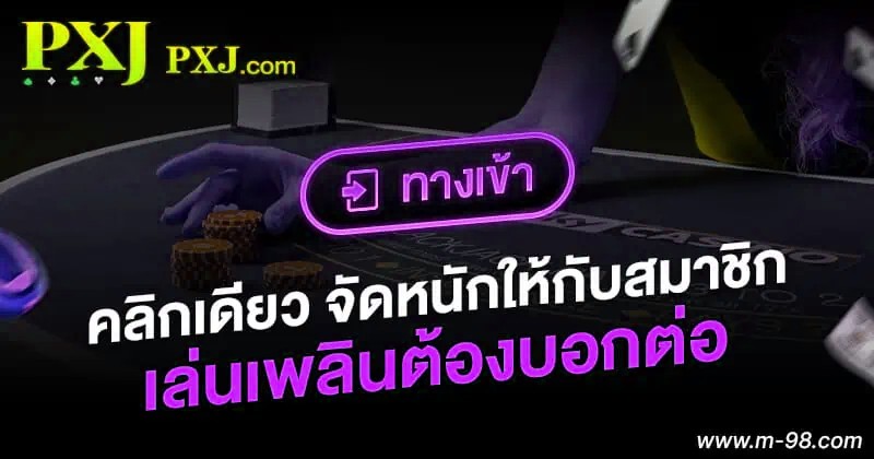 PXJ ทางเข้า