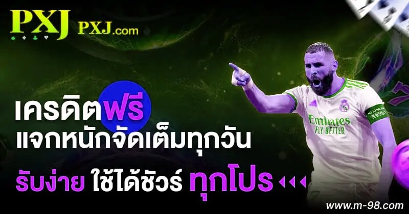 PXJ เครดิตฟรี