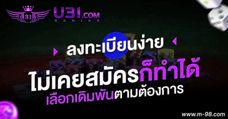 U31 ลง ทะเบียน