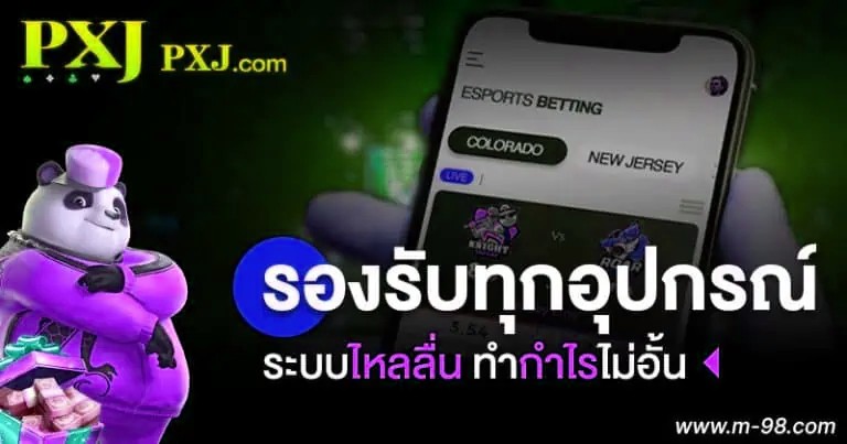 PXJ ทาง เข้า เล่น