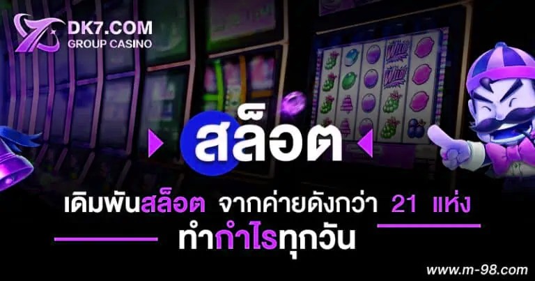 DK7 สล็อต