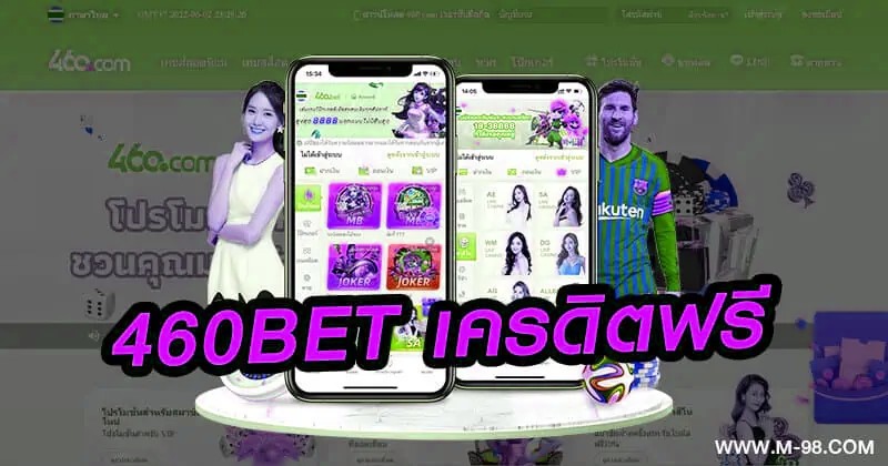 460BET เครดิตฟรี