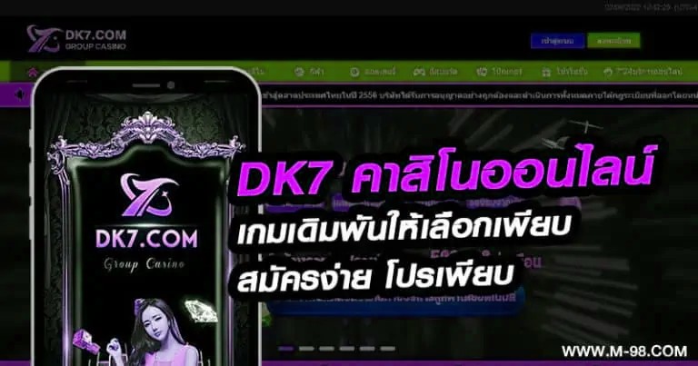 DK7 คาสิโนออนไลน์
