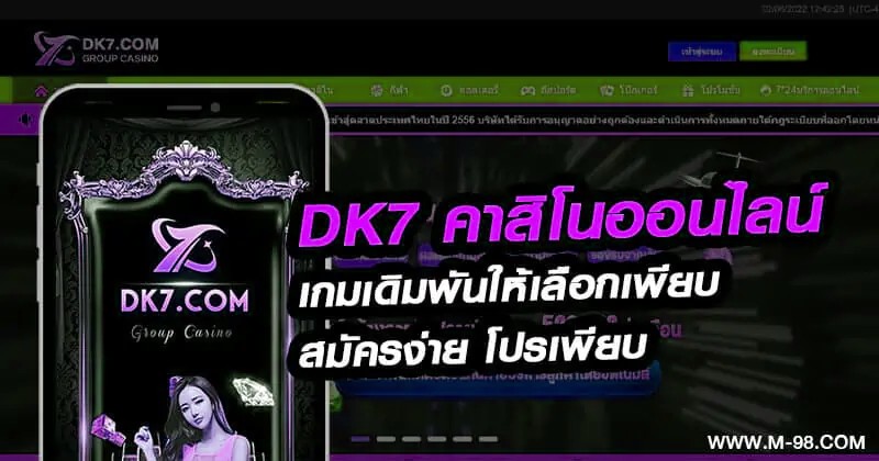 DK7 คาสิโนออนไลน์